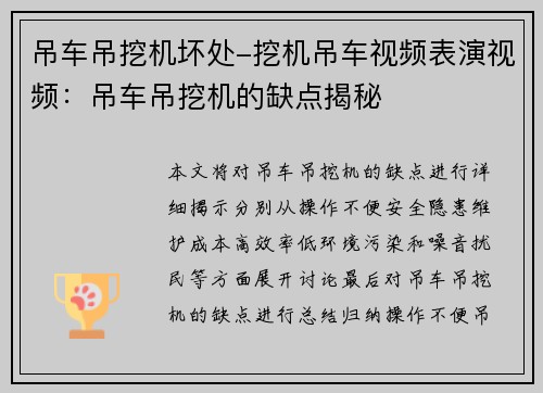 吊车吊挖机坏处-挖机吊车视频表演视频：吊车吊挖机的缺点揭秘