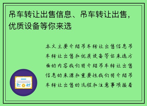 吊车转让出售信息、吊车转让出售，优质设备等你来选